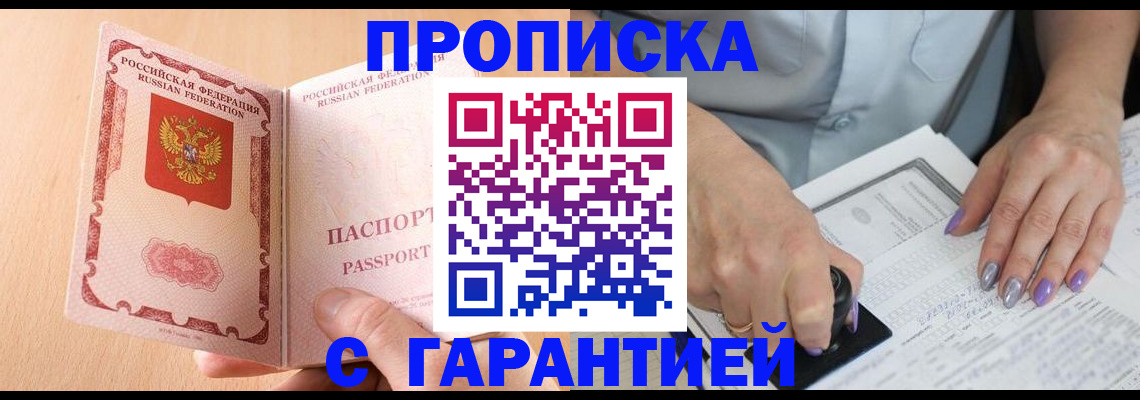 прописка 2025 в Нижегородской области