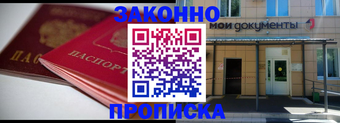 прописка в квартире в Нижегородской области